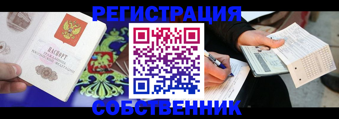 временная регистрация в квартире в Нелидово